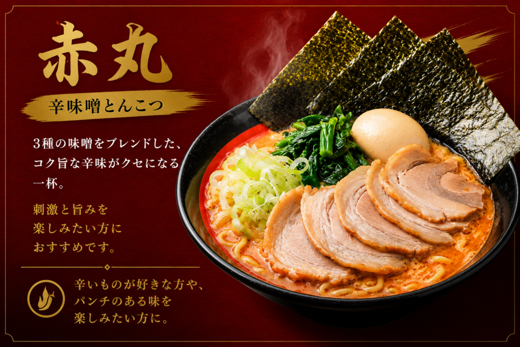 横濱とんこつTUKASAの赤丸 辛味噌とんこつラーメン